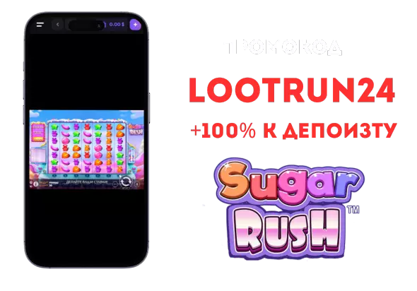 Промокод Sugar Rush